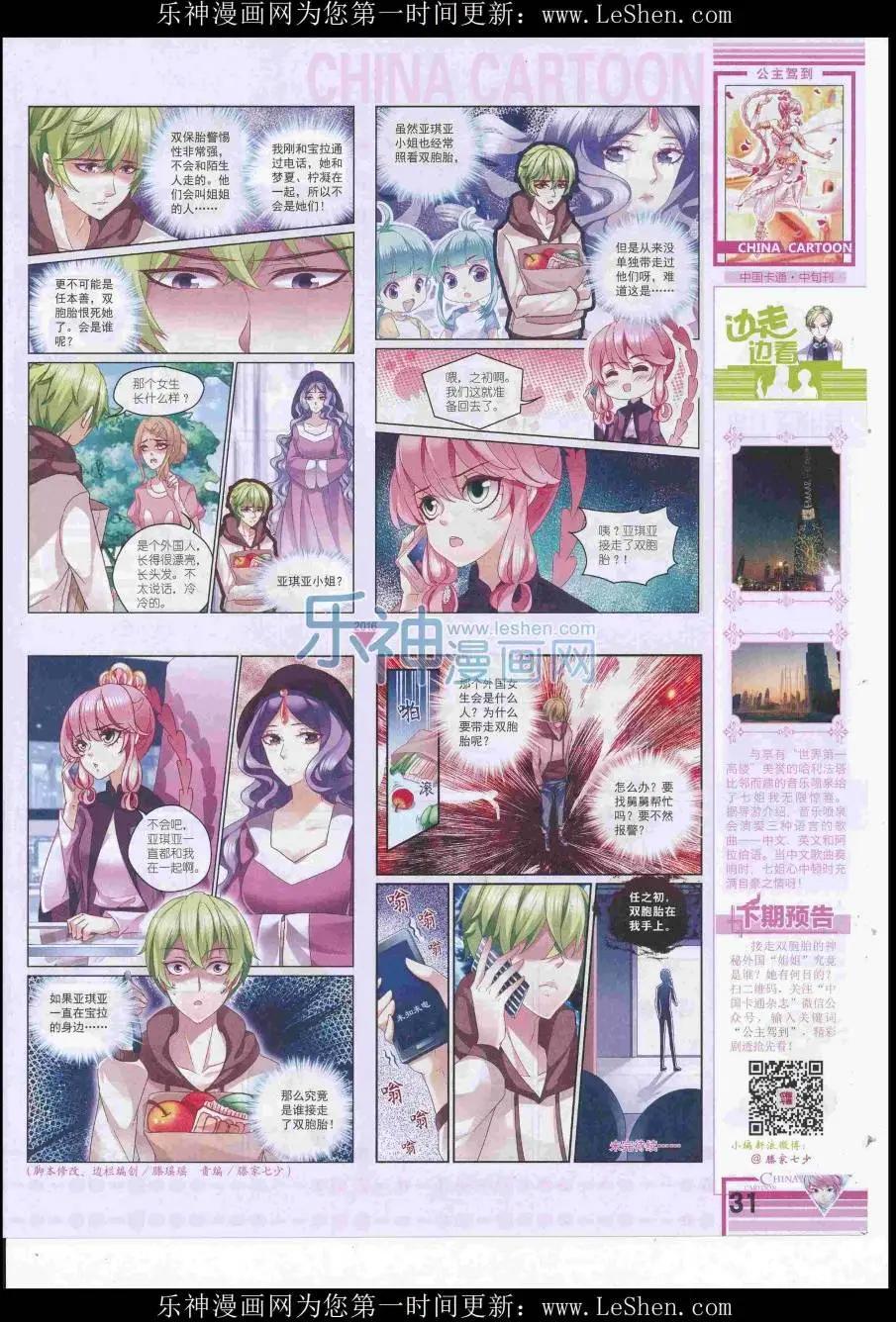 《中国卡通》16年7月中期 第33页