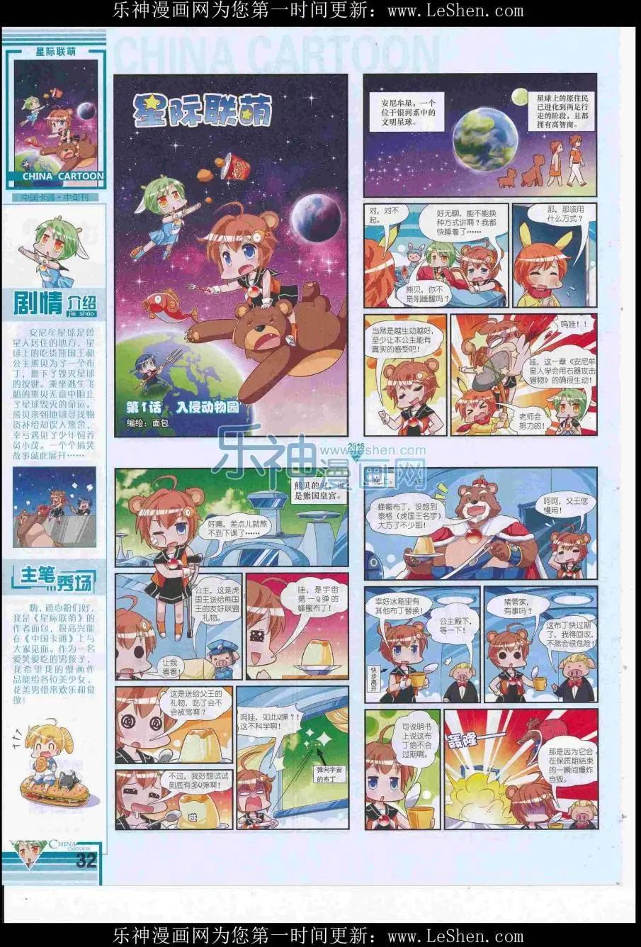 《中国卡通》16年7月中期 第34页