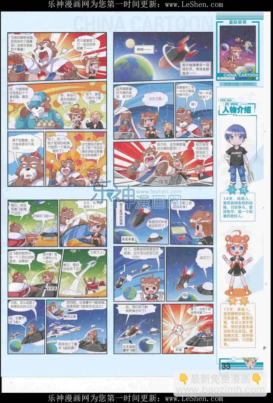 《中国卡通》16年7月中期 第35页