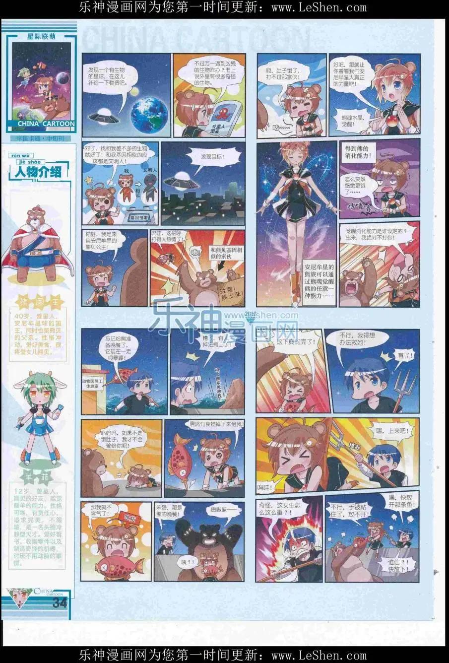 《中国卡通》16年7月中期 第36页