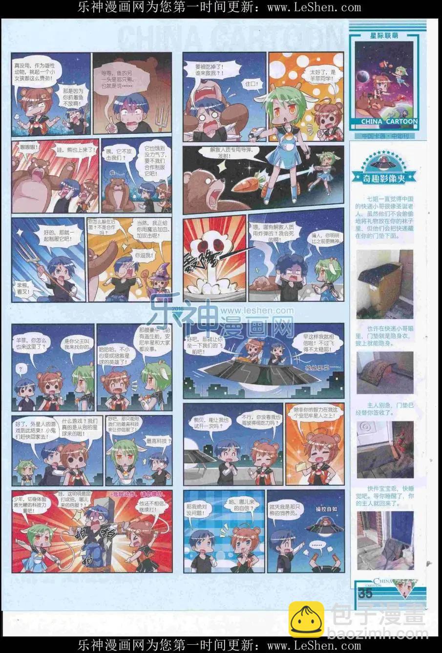 《中国卡通》16年7月中期 第37页