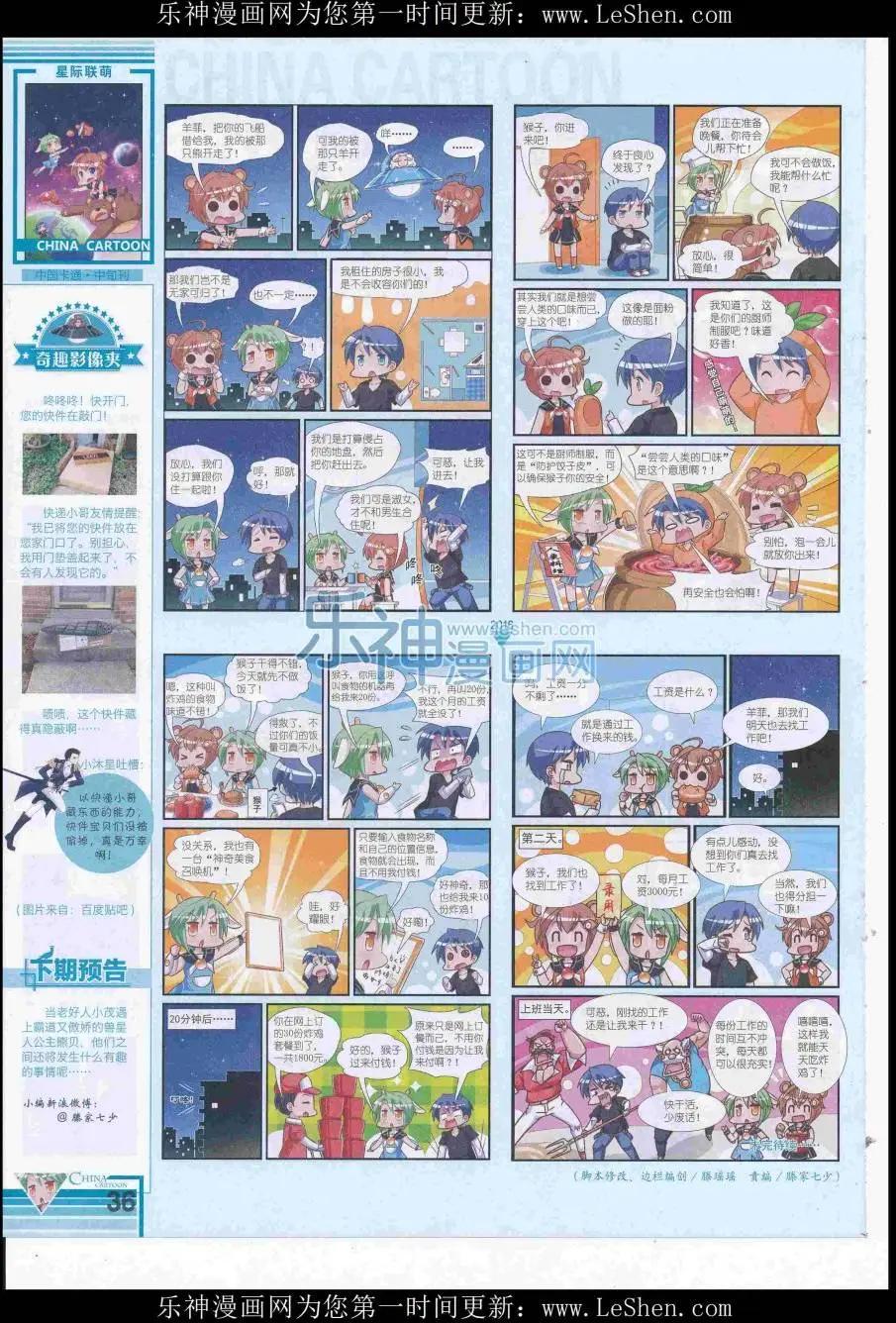 《中国卡通》16年7月中期 第38页