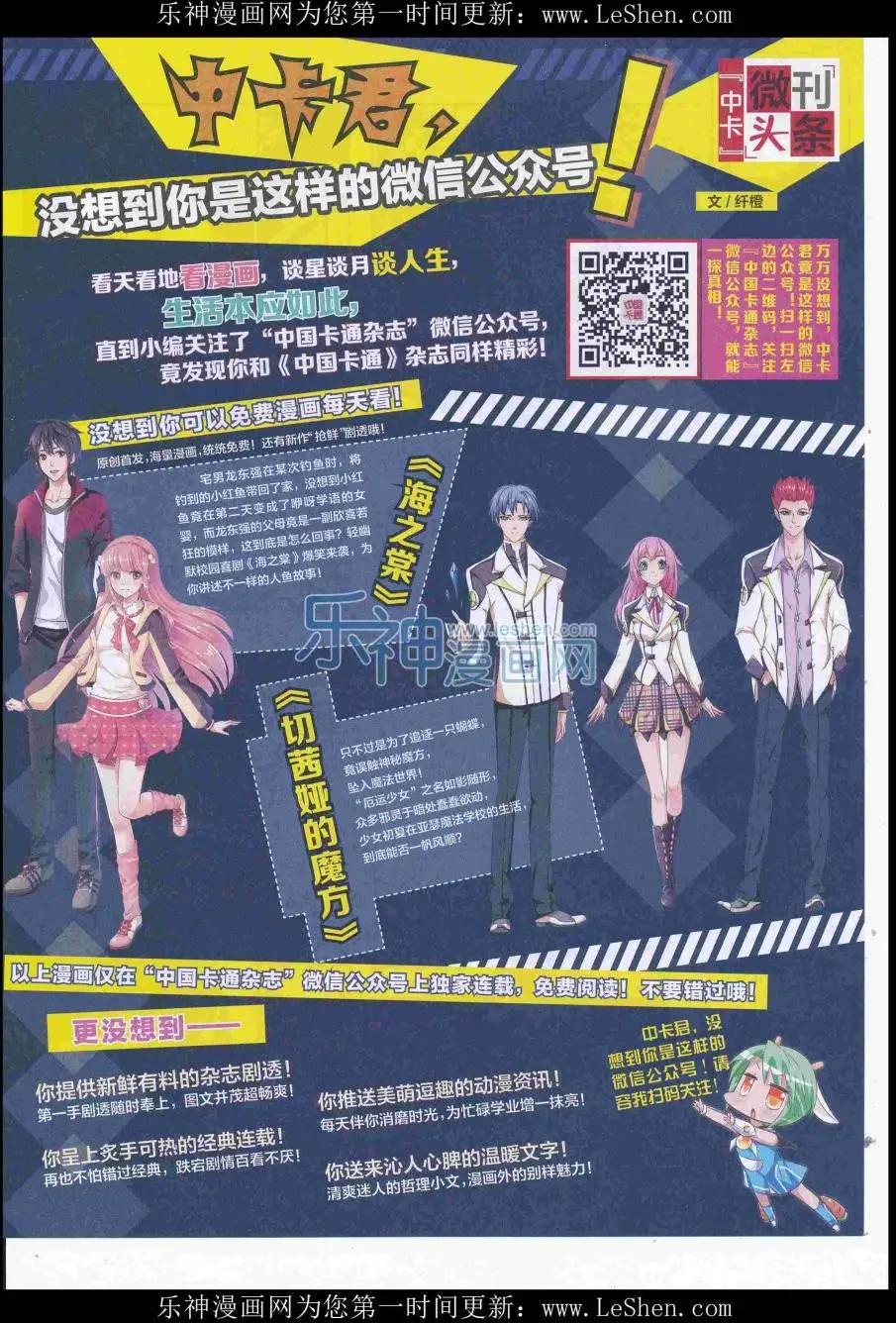 《中国卡通》16年7月中期 第39页