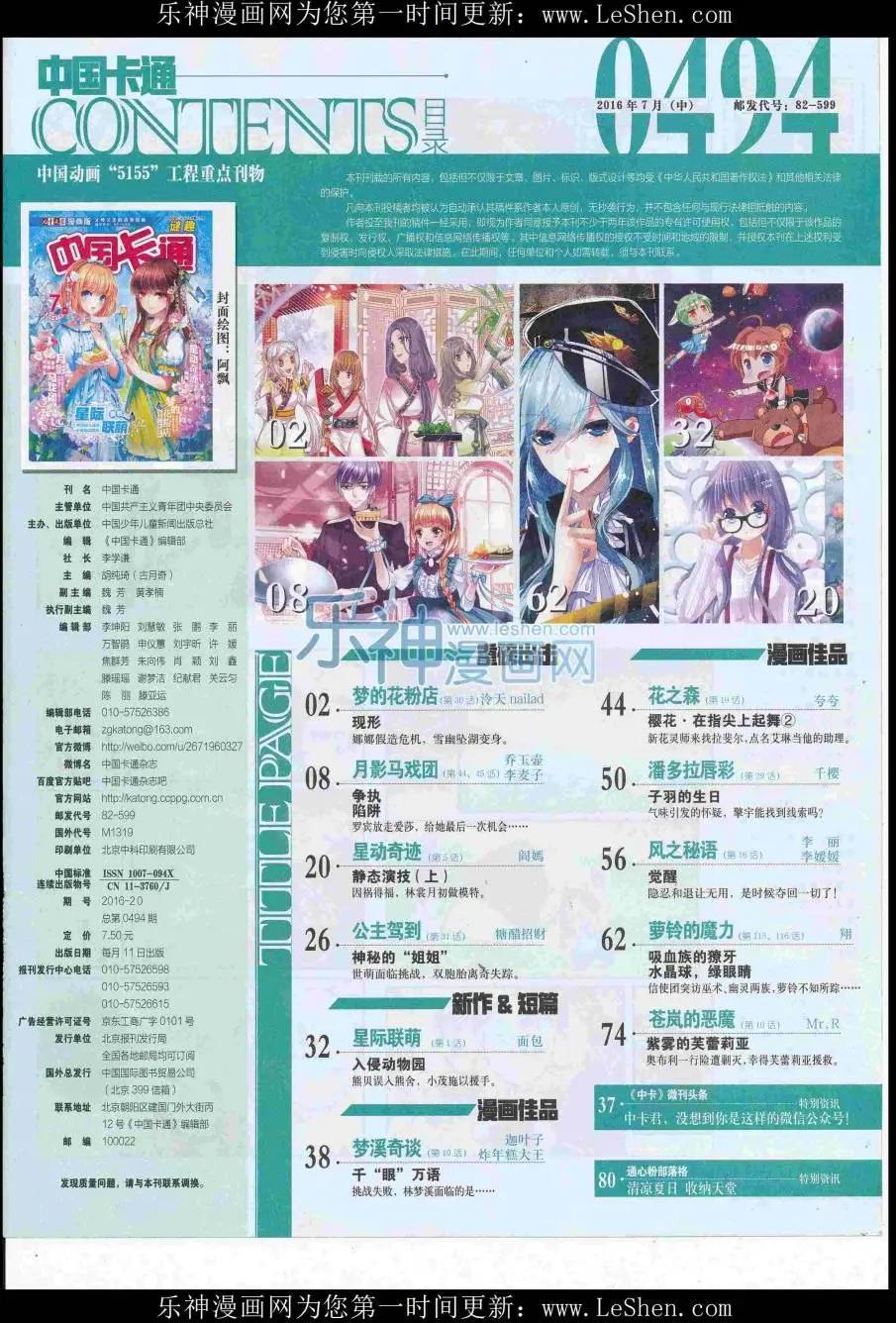 《中国卡通》16年7月中期 第3页