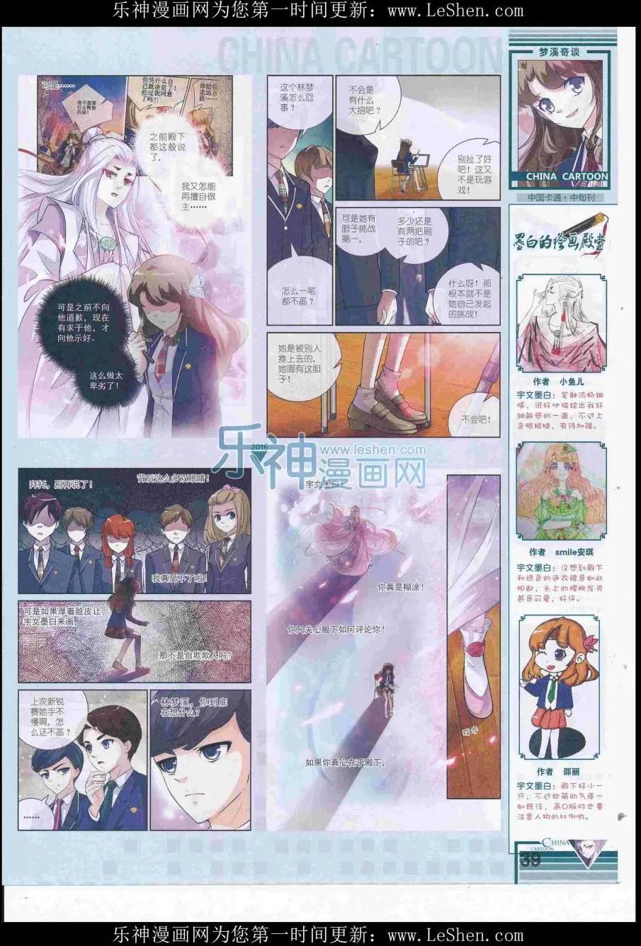 《中国卡通》16年7月中期 第41页