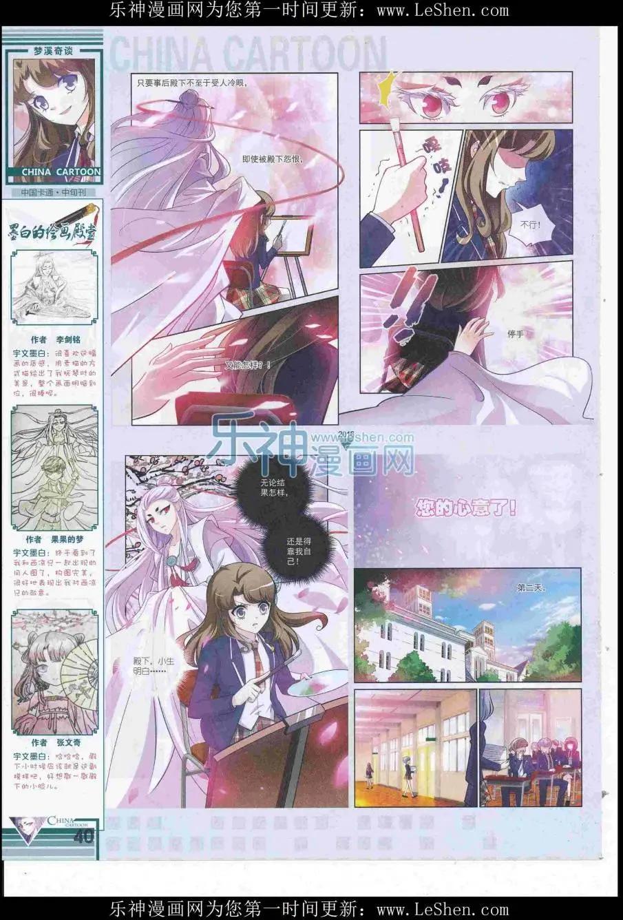 《中国卡通》16年7月中期 第42页