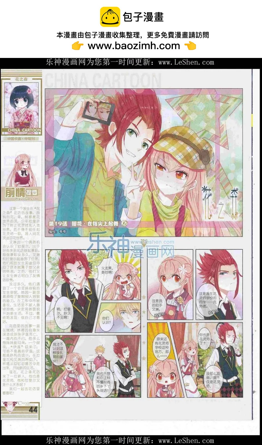 《中国卡通》16年7月中期 第46页
