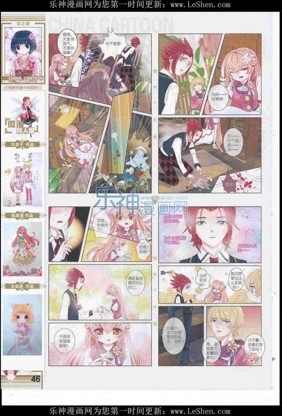 《中国卡通》16年7月中期 第48页