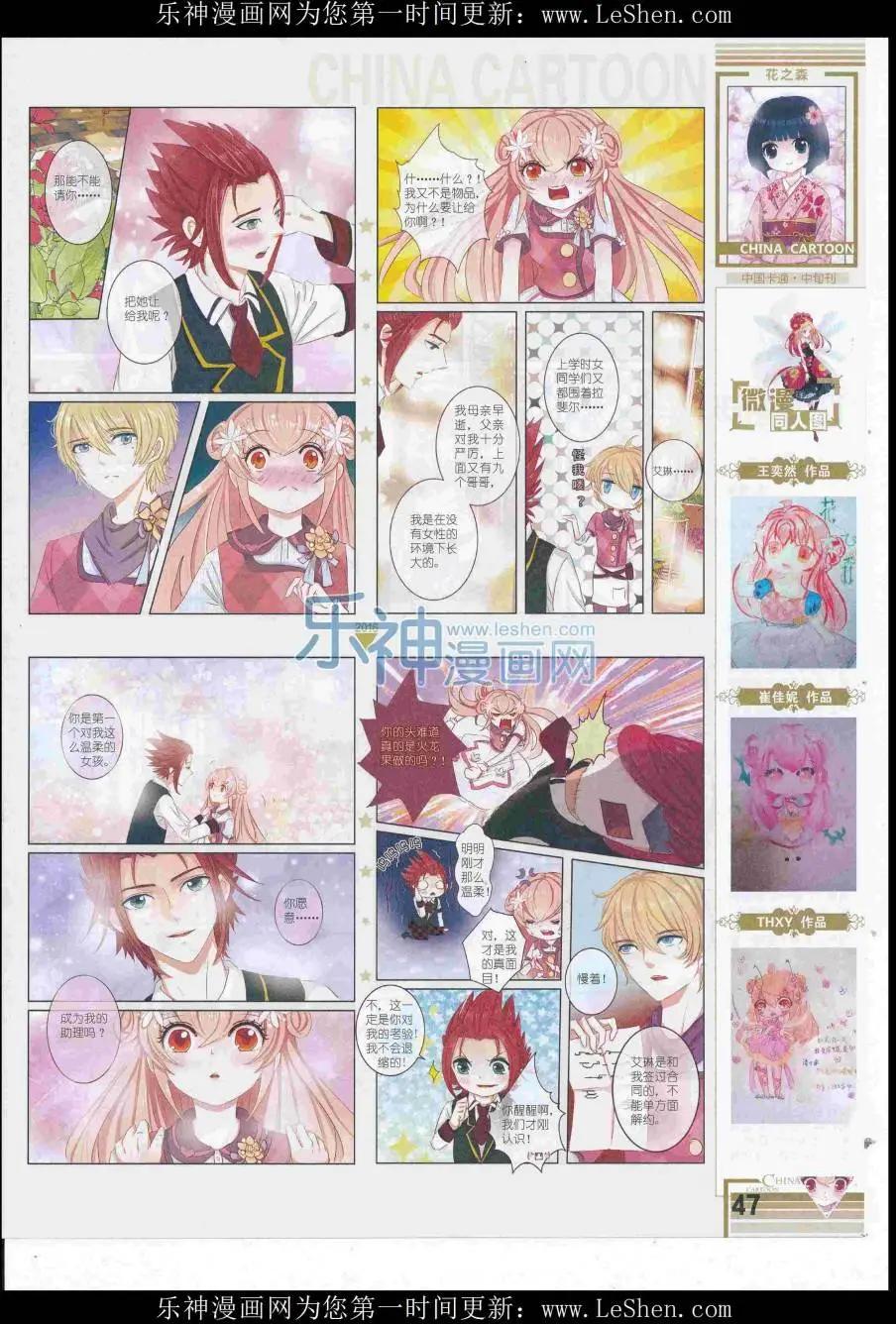 《中国卡通》16年7月中期 第49页