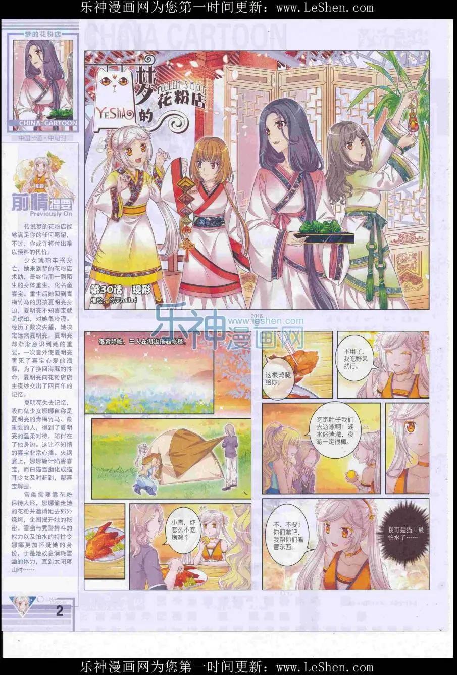 《中国卡通》16年7月中期 第4页