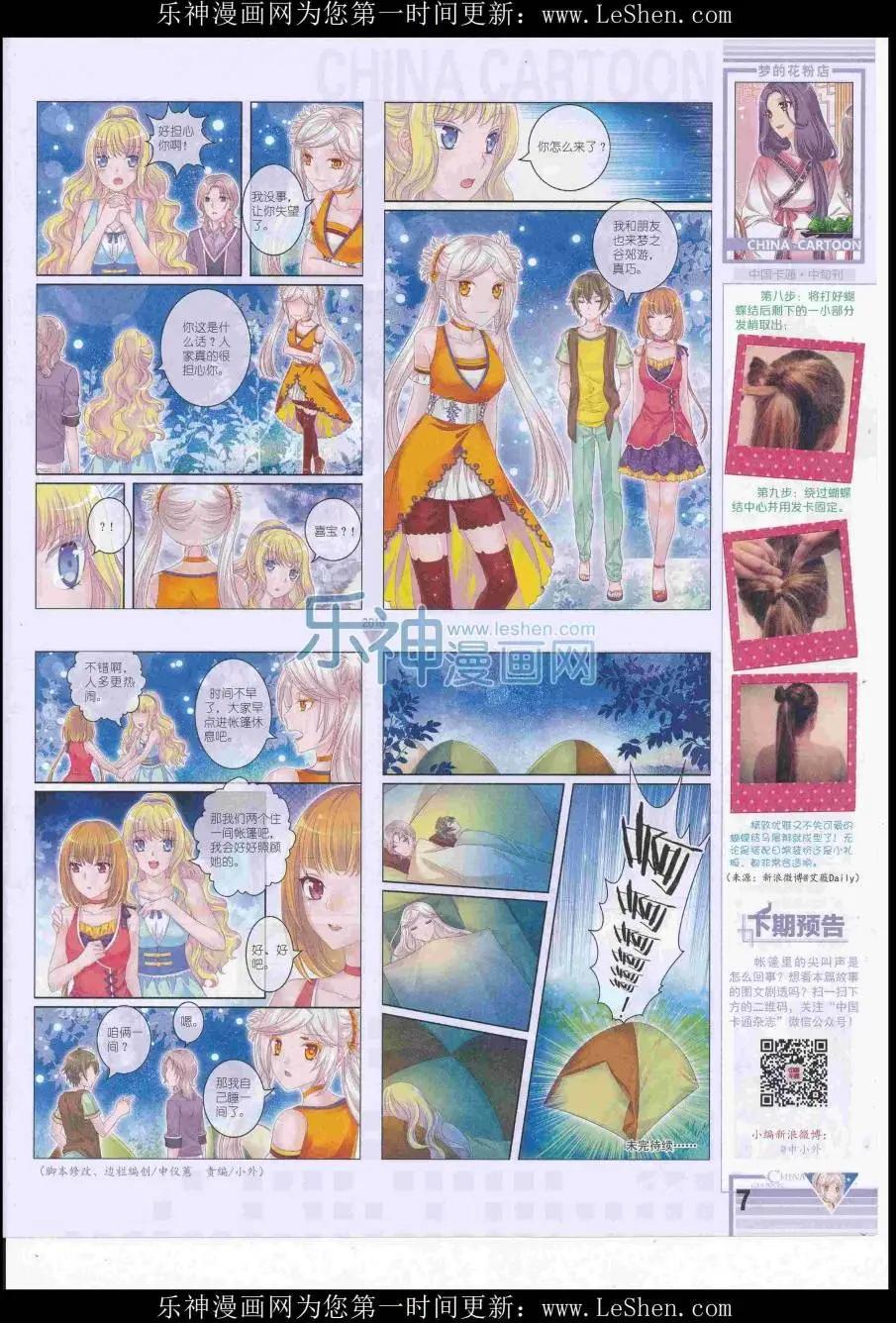 《中国卡通》16年7月中期 第9页