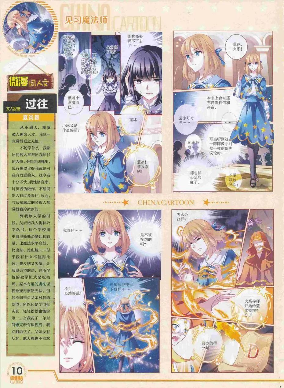 《中国卡通》16年8月下期 第12页