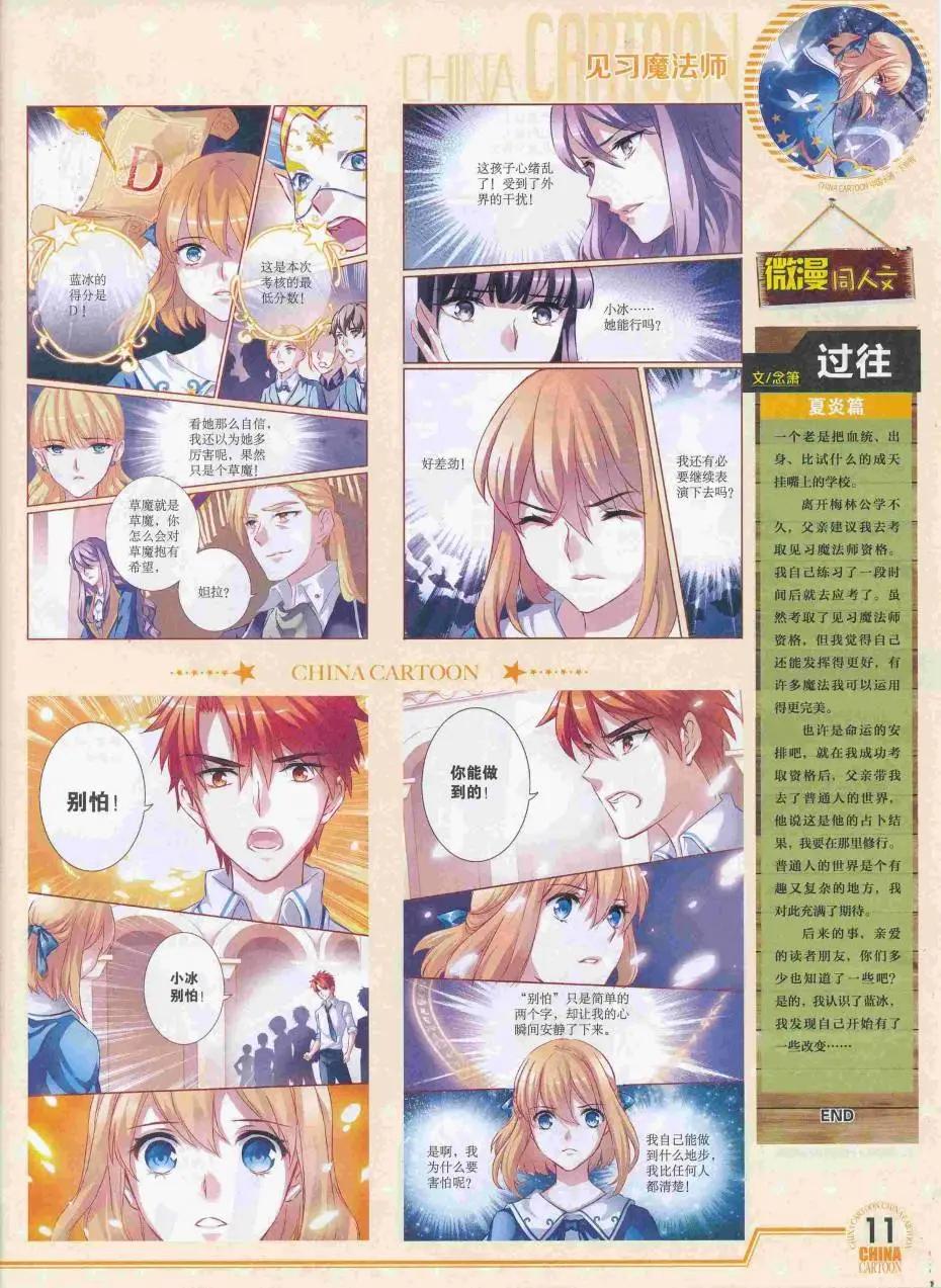 《中国卡通》16年8月下期 第13页