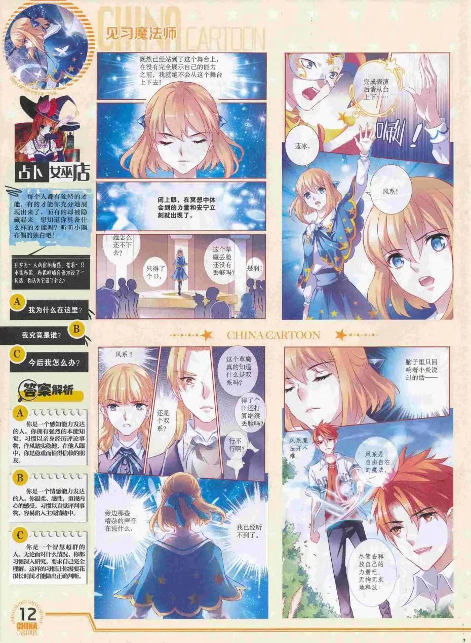 《中国卡通》16年8月下期 第14页