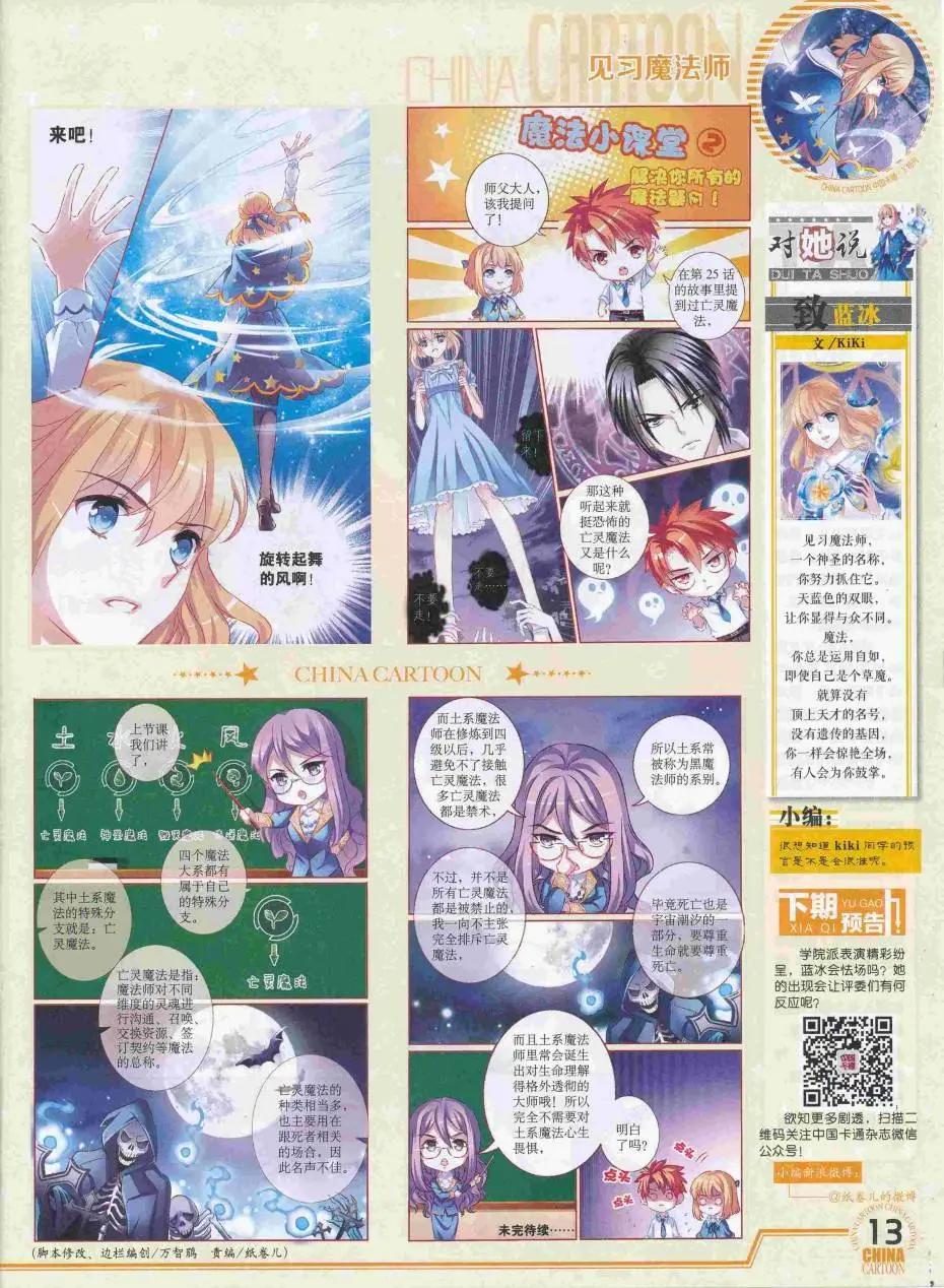 《中国卡通》16年8月下期 第15页