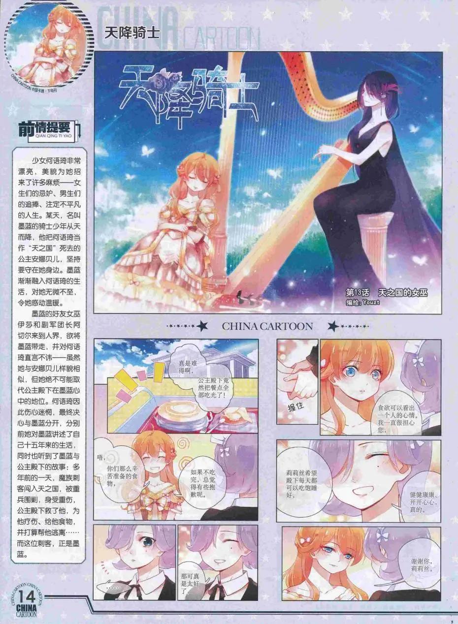 《中国卡通》16年8月下期 第16页