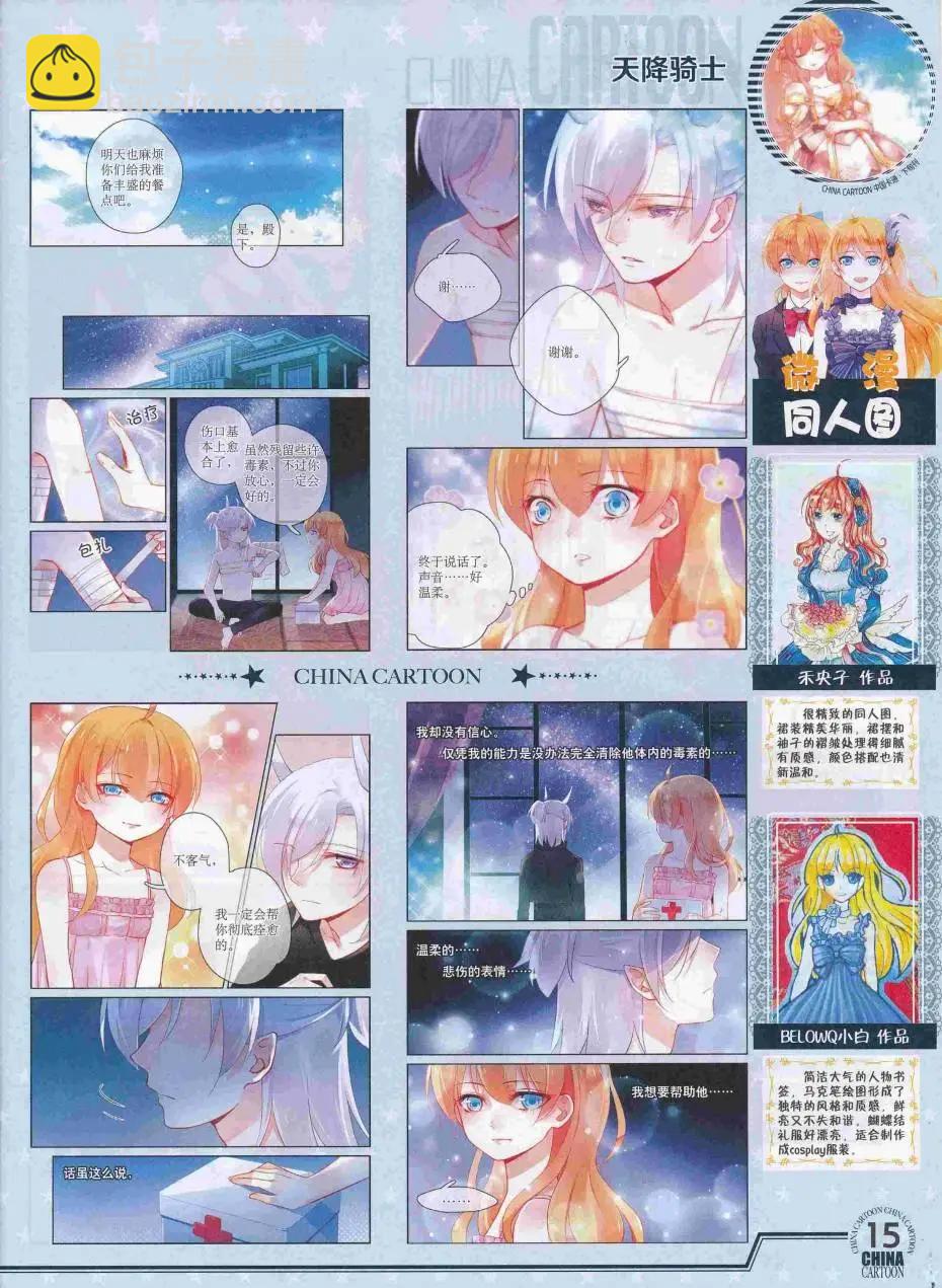 《中国卡通》16年8月下期 第17页