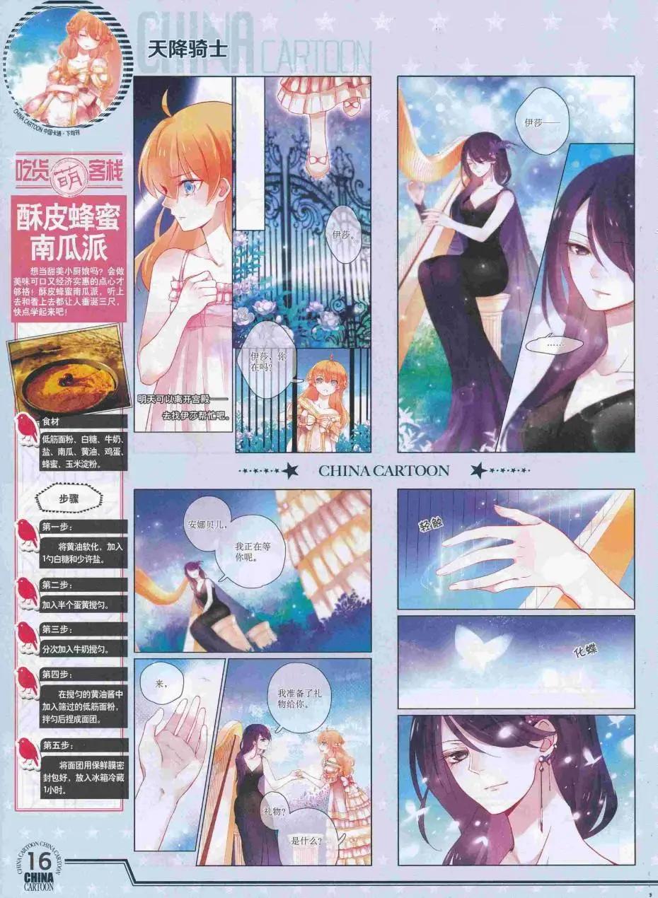 《中国卡通》16年8月下期 第18页