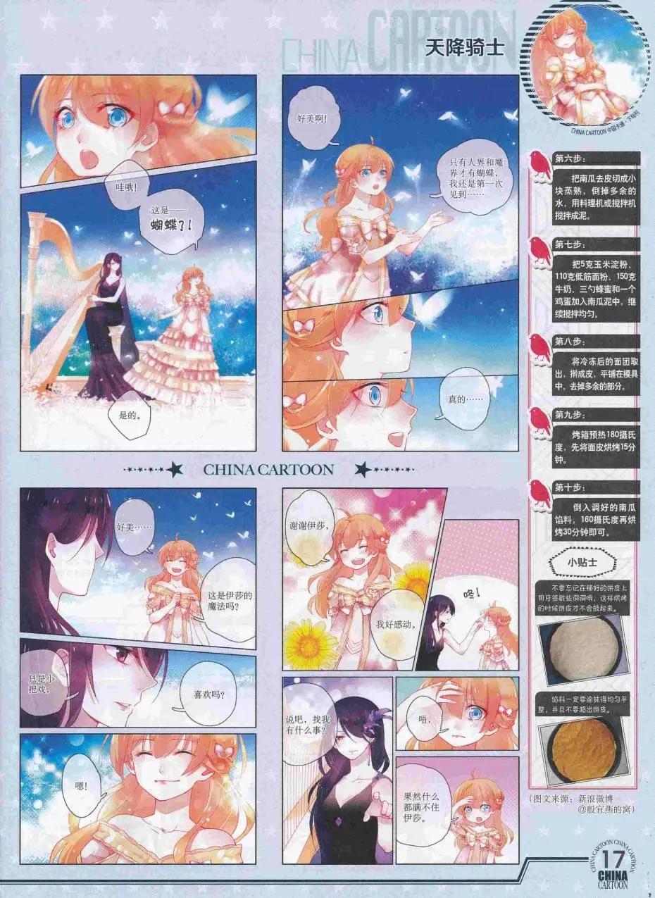 《中国卡通》16年8月下期 第19页
