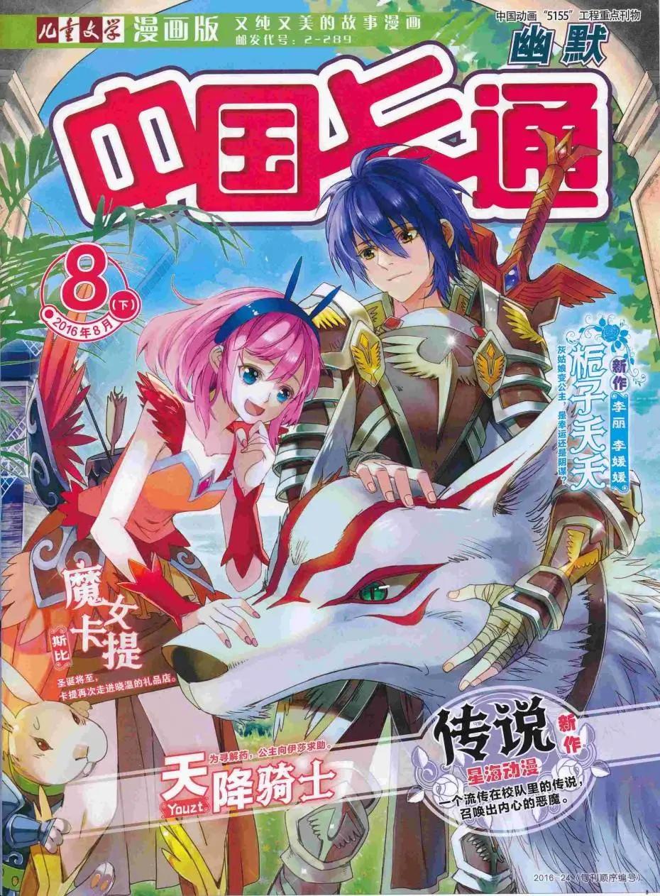 《中国卡通》16年8月下期 第1页