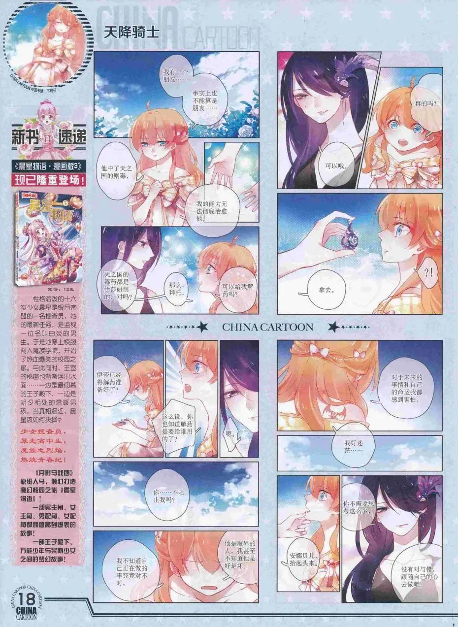 《中国卡通》16年8月下期 第20页