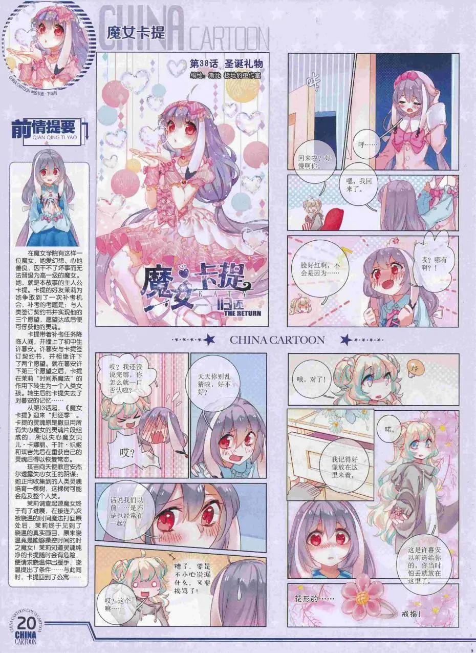 《中国卡通》16年8月下期 第22页