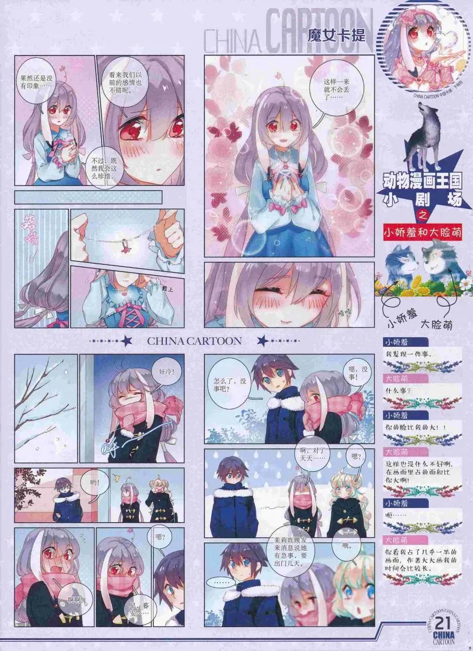 《中国卡通》16年8月下期 第23页