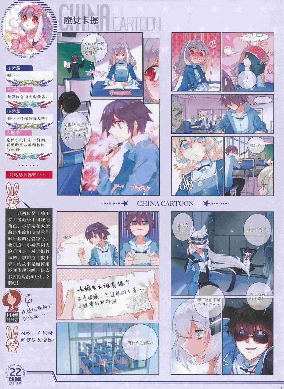 《中国卡通》16年8月下期 第24页