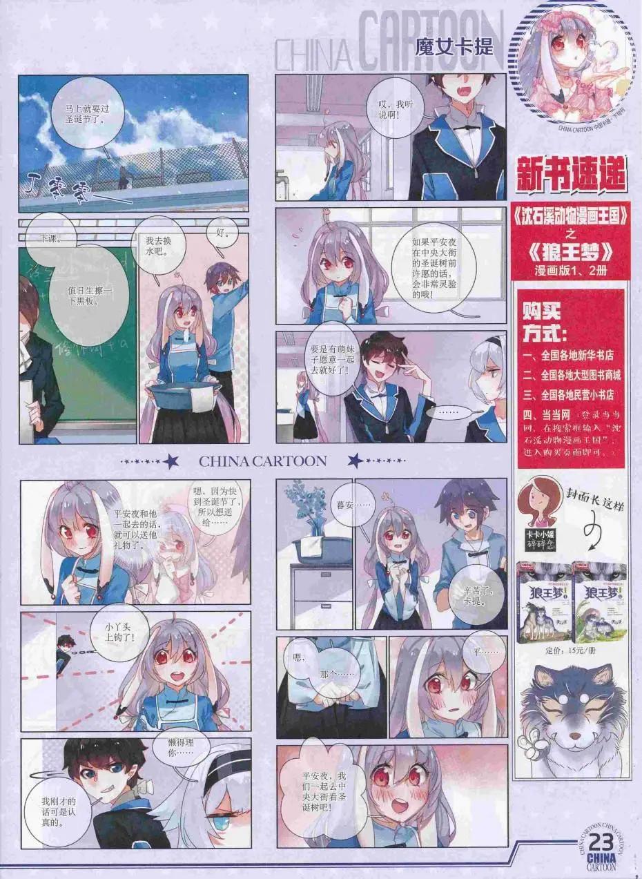 《中国卡通》16年8月下期 第25页