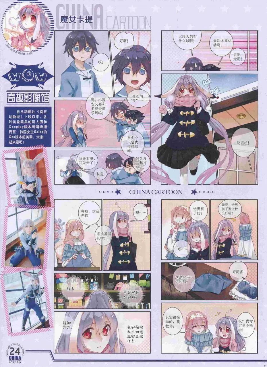 《中国卡通》16年8月下期 第26页