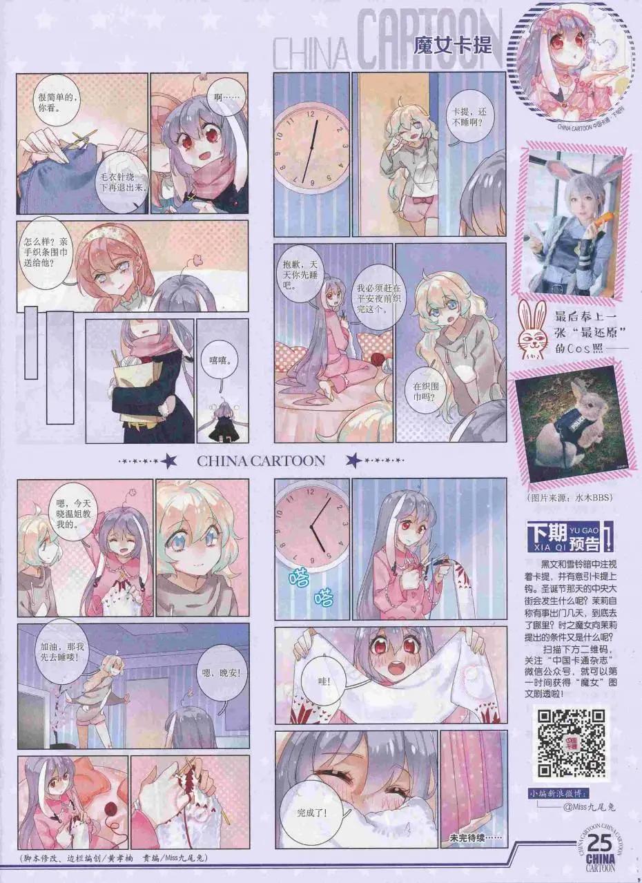 《中国卡通》16年8月下期 第27页