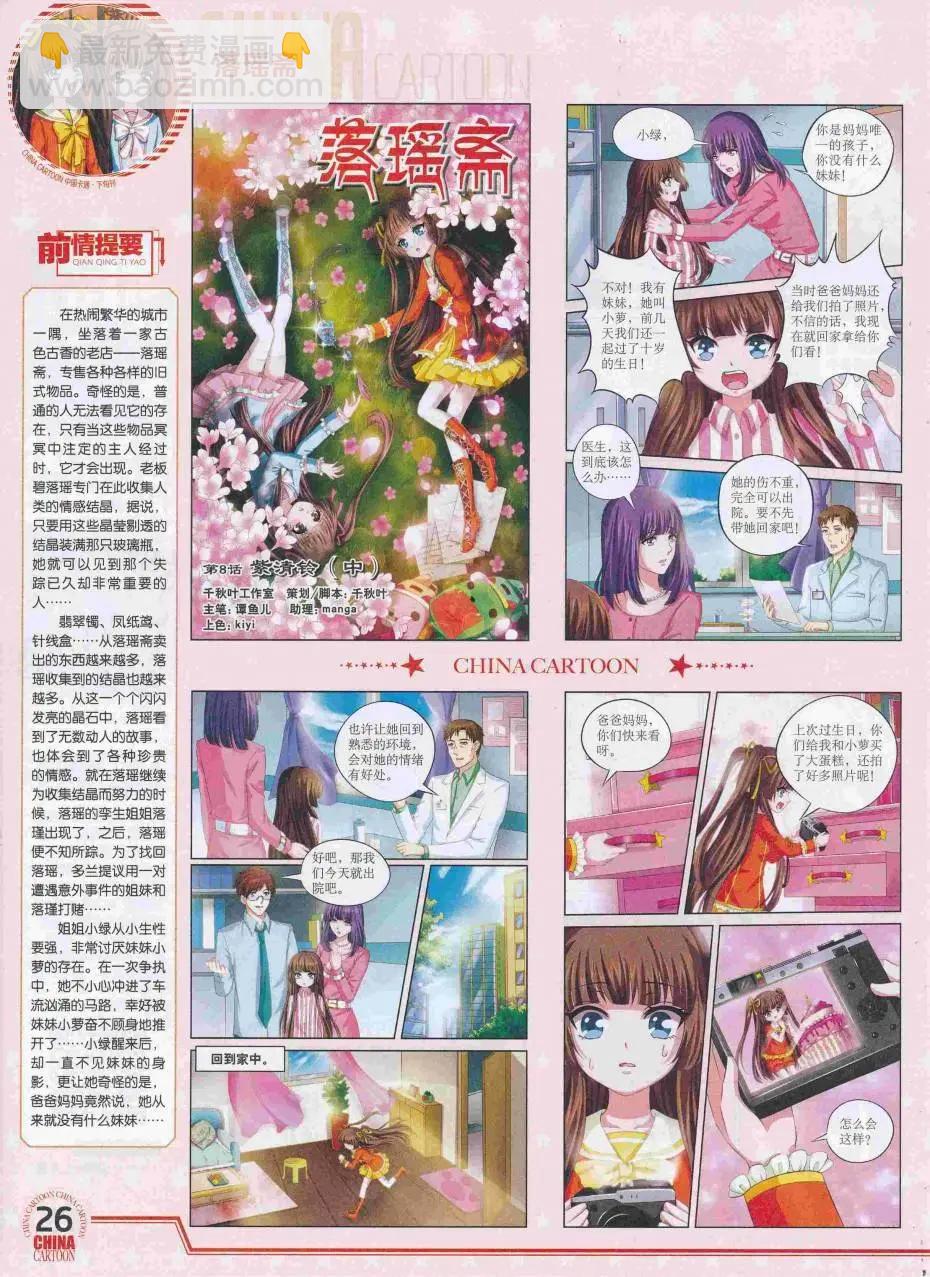 《中国卡通》16年8月下期 第28页