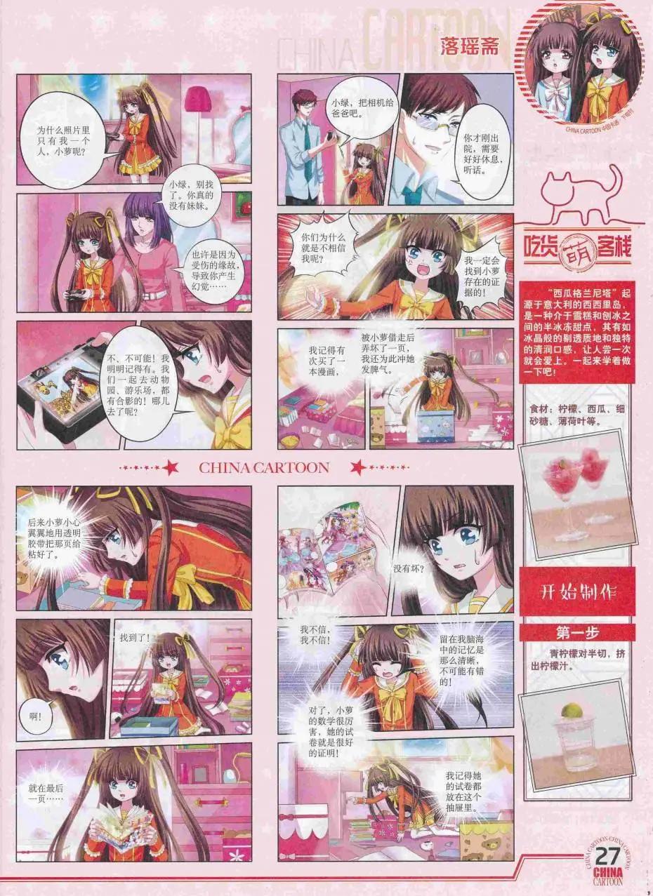 《中国卡通》16年8月下期 第29页