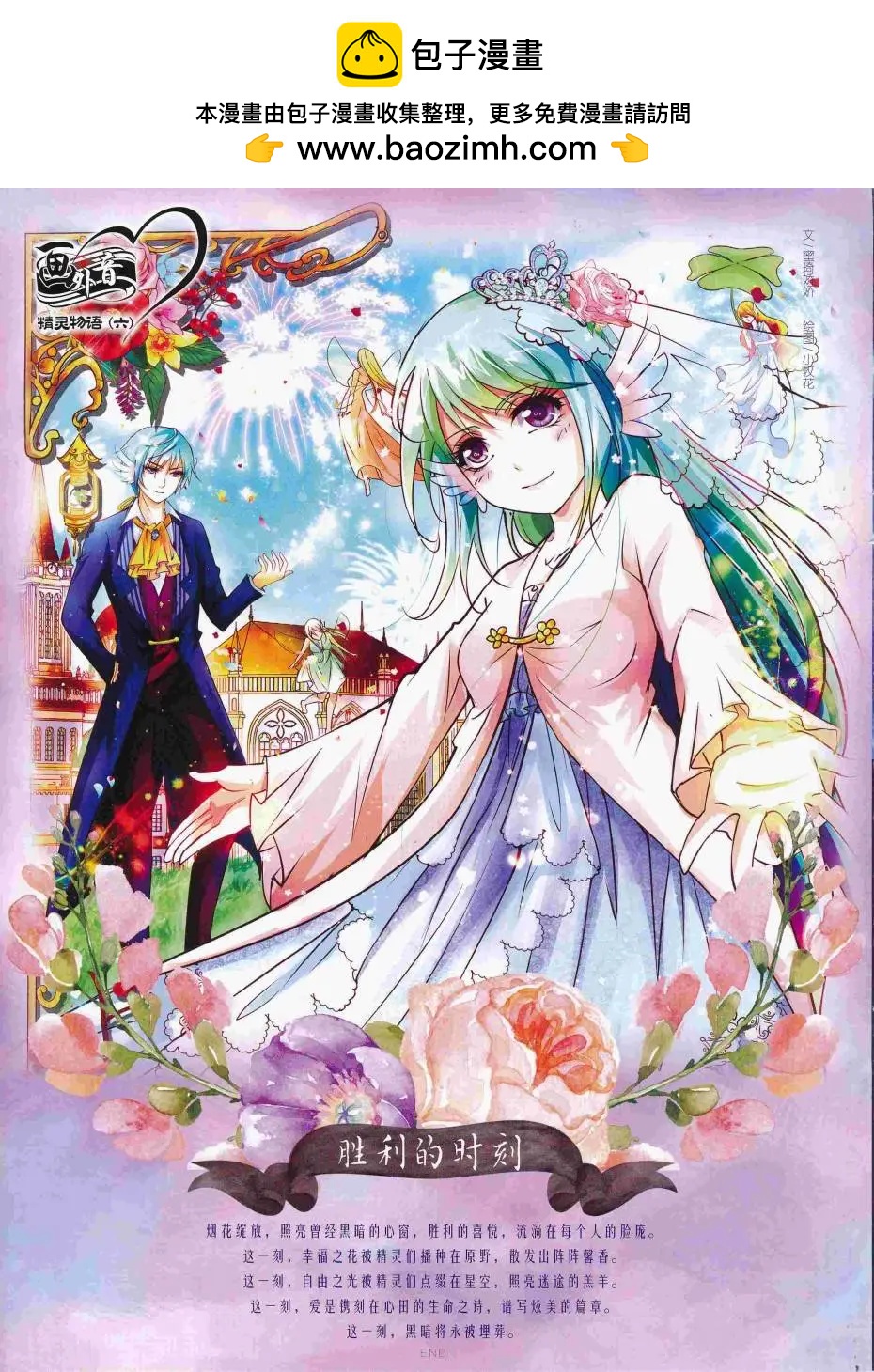 《中国卡通》16年8月下期 第2页