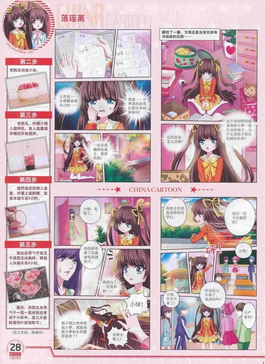 《中国卡通》16年8月下期 第30页