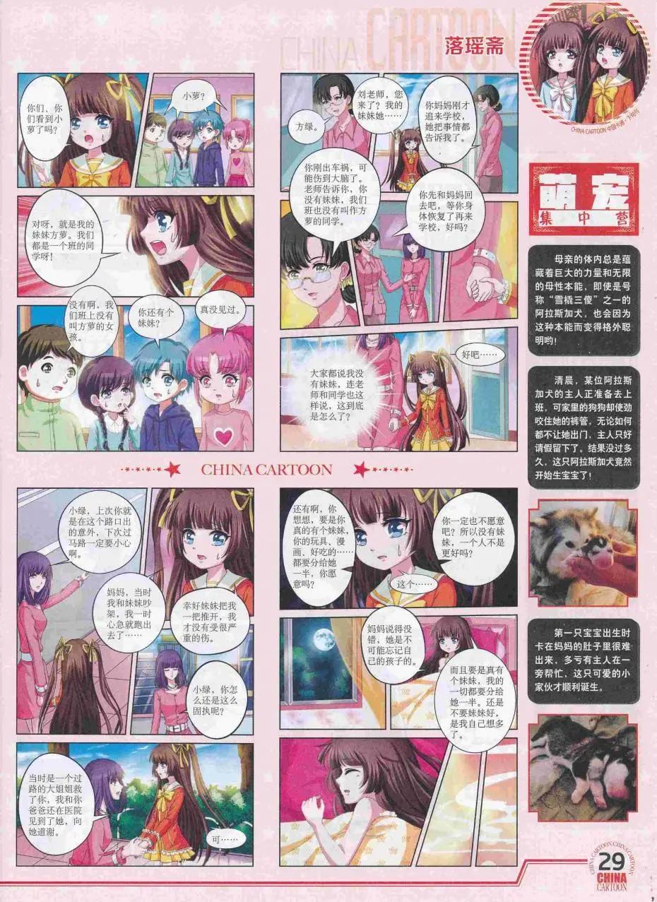 《中国卡通》16年8月下期 第31页