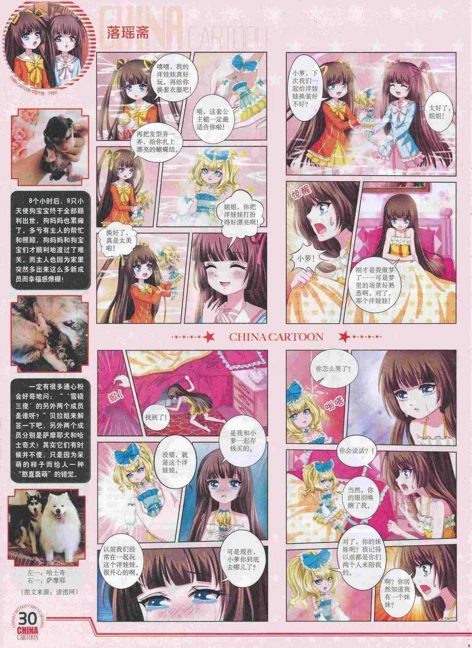 《中国卡通》16年8月下期 第32页