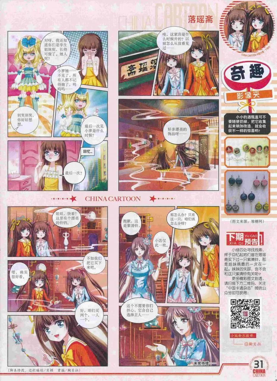 《中国卡通》16年8月下期 第33页