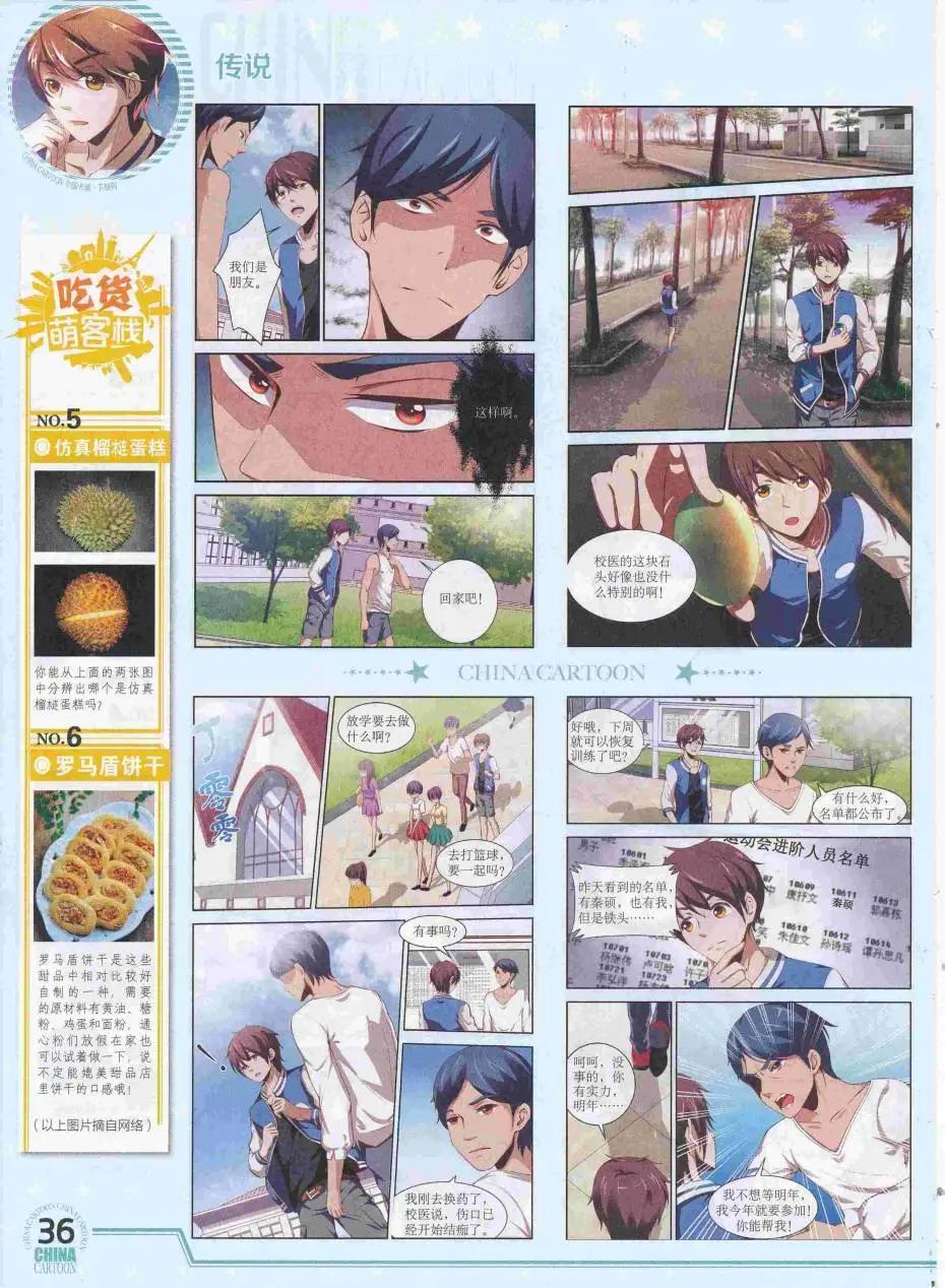 《中国卡通》16年8月下期 第38页