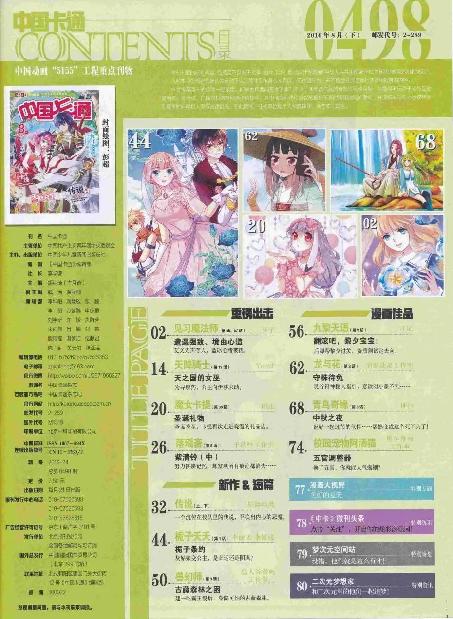 《中国卡通》16年8月下期 第3页
