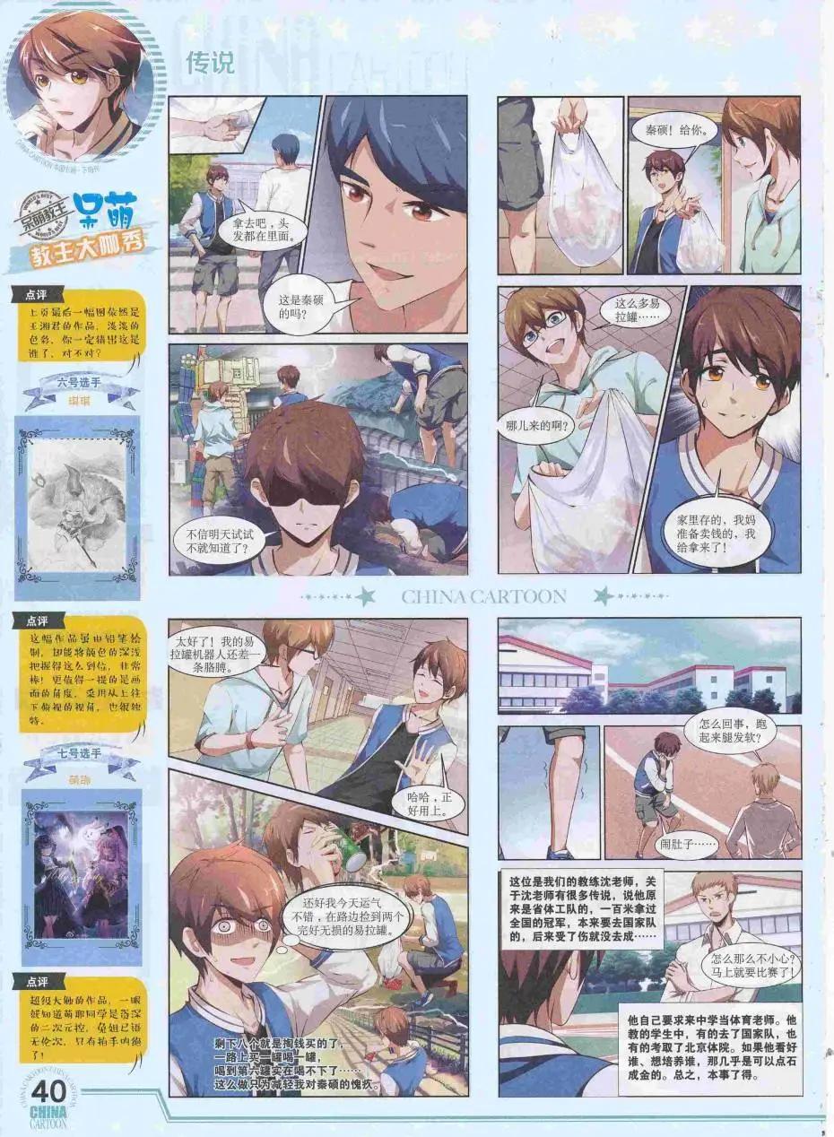 《中国卡通》16年8月下期 第42页
