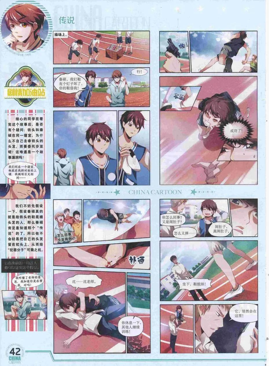 《中国卡通》16年8月下期 第44页