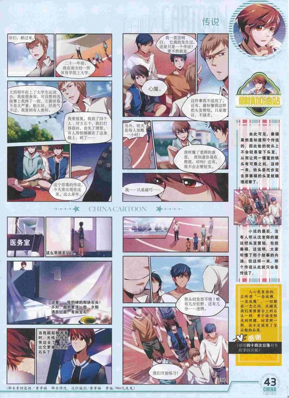《中国卡通》16年8月下期 第45页