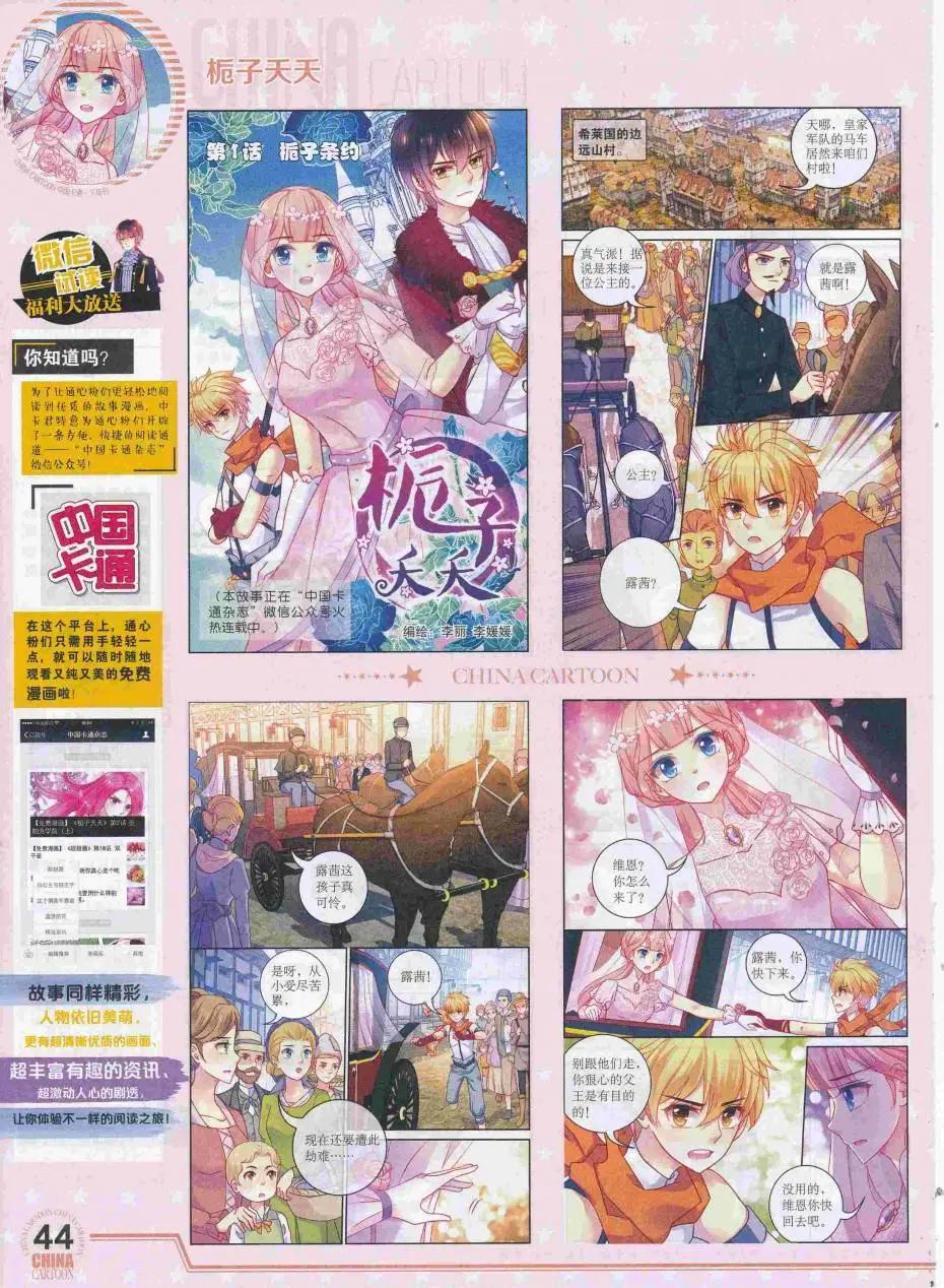 《中国卡通》16年8月下期 第46页