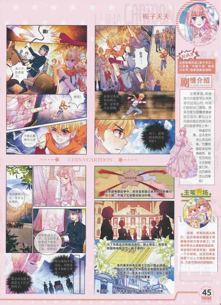《中国卡通》16年8月下期 第47页
