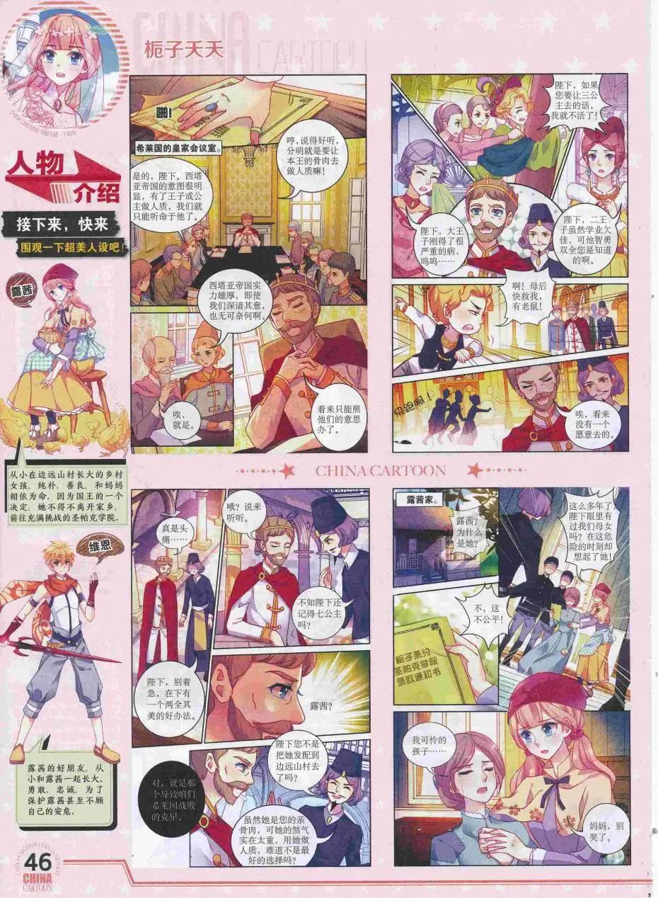《中国卡通》16年8月下期 第48页