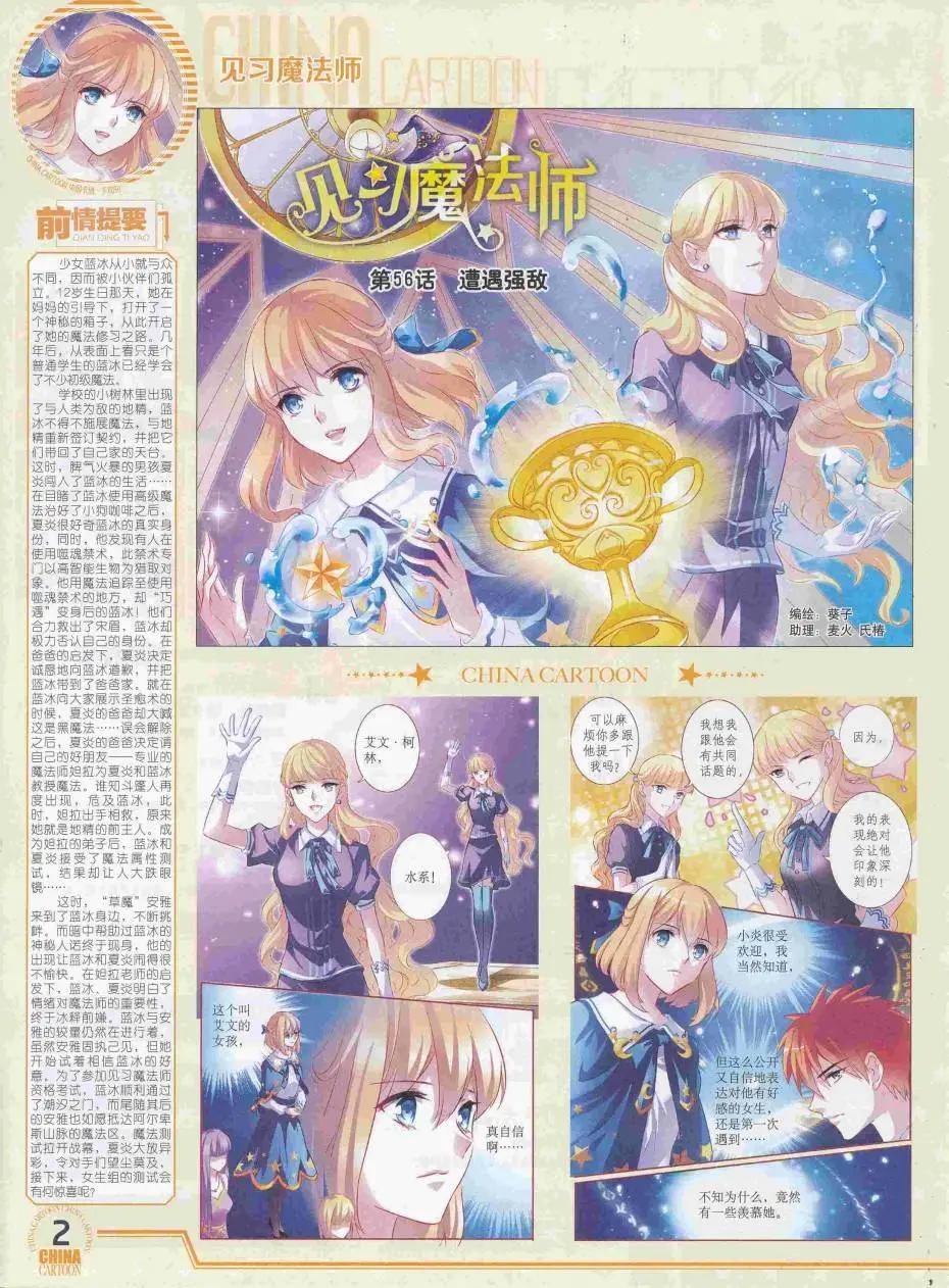 《中国卡通》16年8月下期 第4页