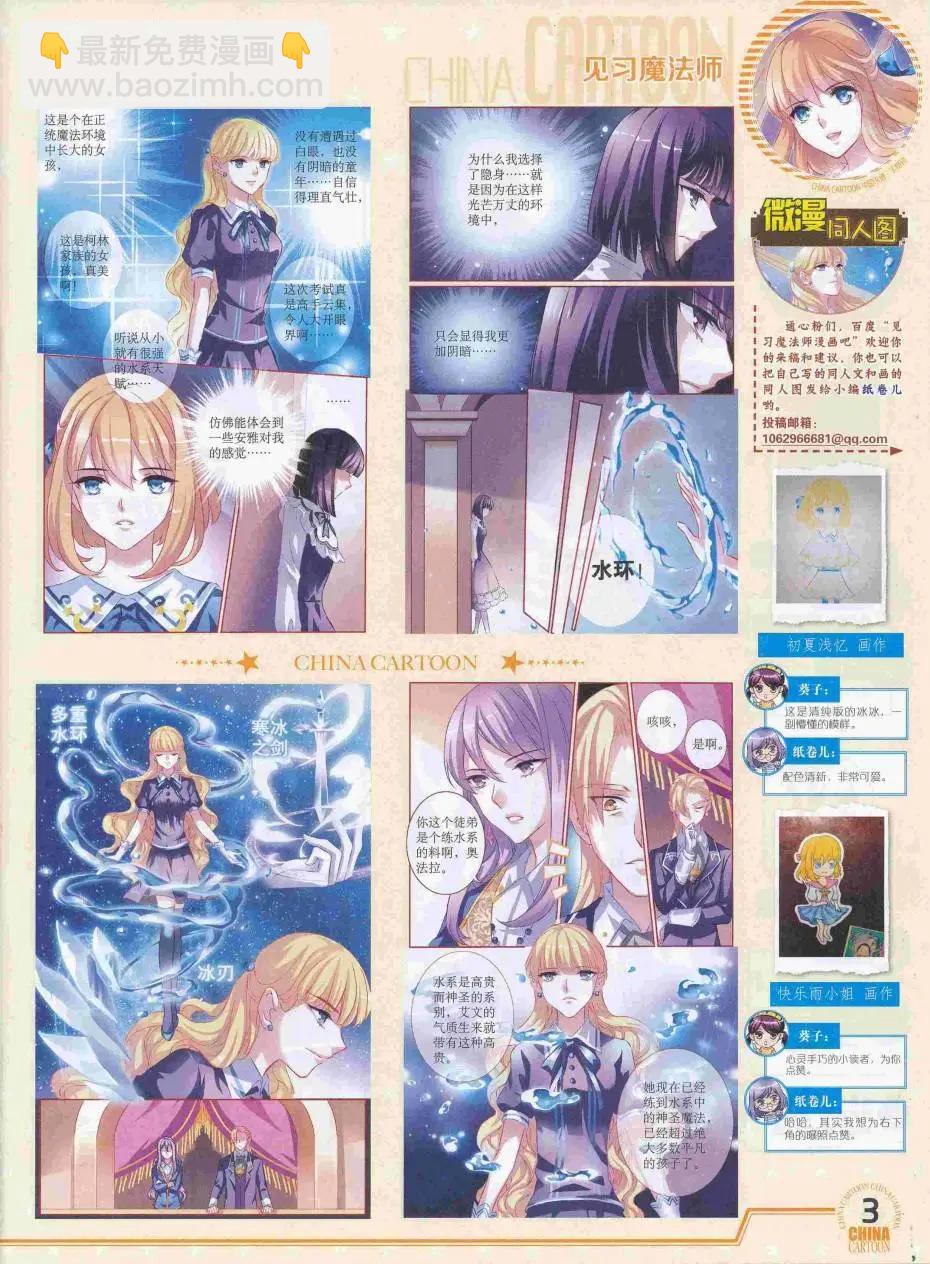 《中国卡通》16年8月下期 第5页