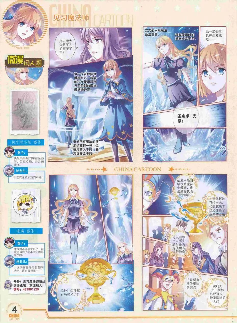 《中国卡通》16年8月下期 第6页