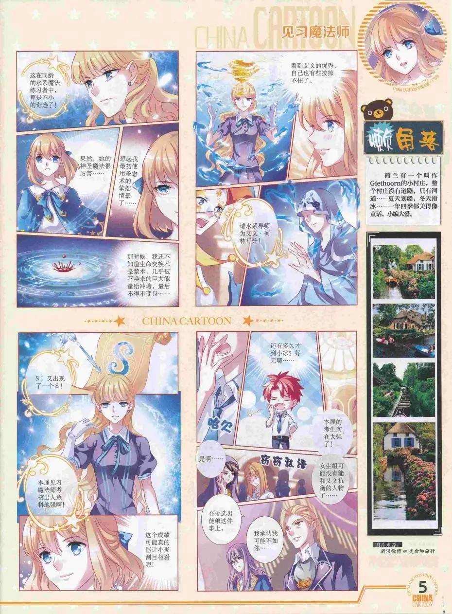 《中国卡通》16年8月下期 第7页